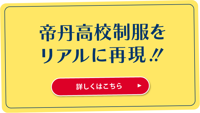 トンボ学生服×名探偵コナン