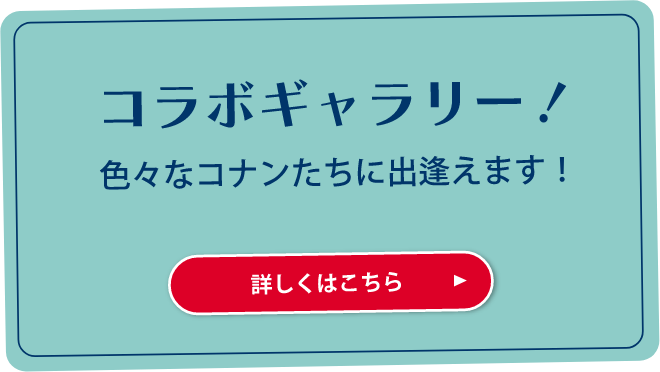 トンボ学生服×名探偵コナン