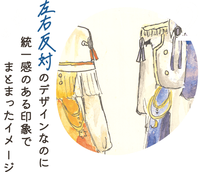 左右反対のデザインなのに統一感のある印象でまとまったイメージ