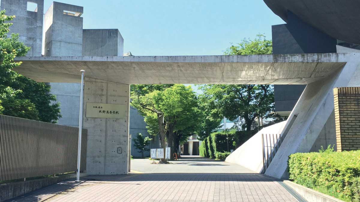 大阪 府立 北野 高等 学校