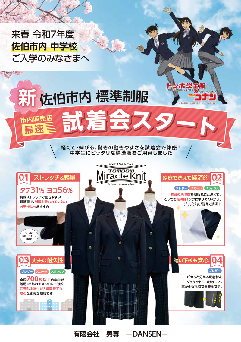 大分市 中学校 標準服 大分市の中学制服 男子 月には下取りに